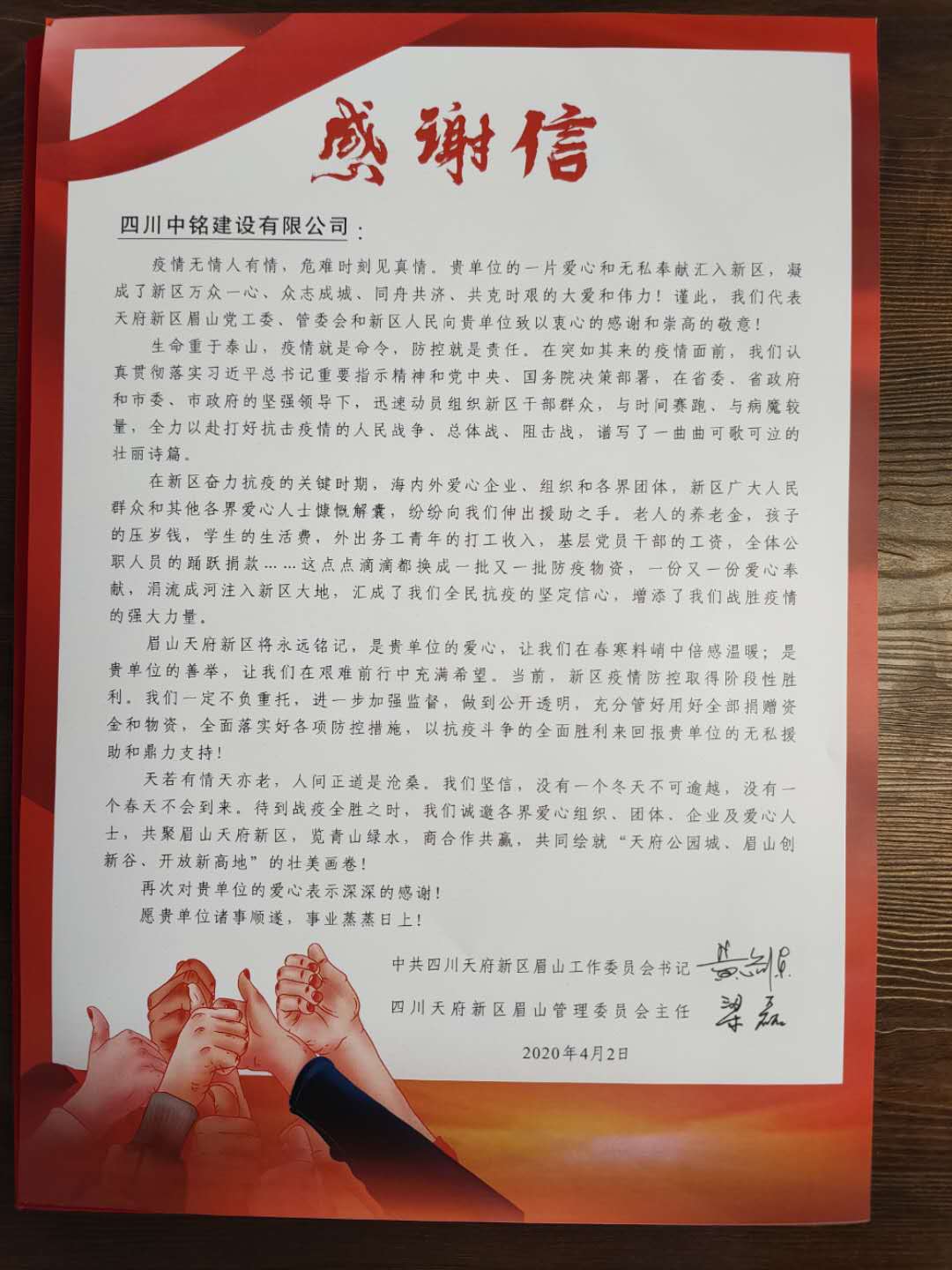 中銘建設(shè)捐贈支援防疫物資，獲天府新區(qū)眉山管理委員會送來榮譽(yù)證書和感謝信
