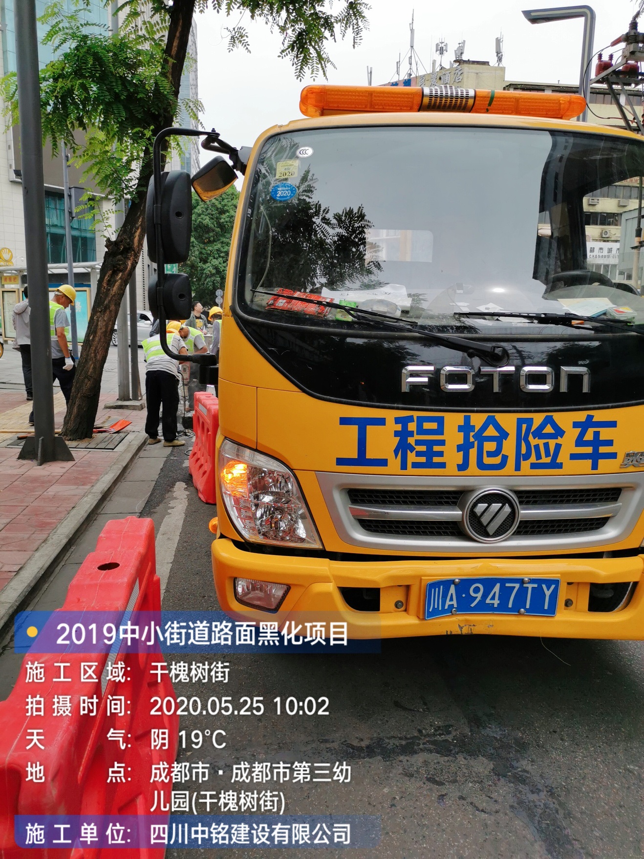 關(guān)于2019年錦江區(qū)中小街道路面黑化維護