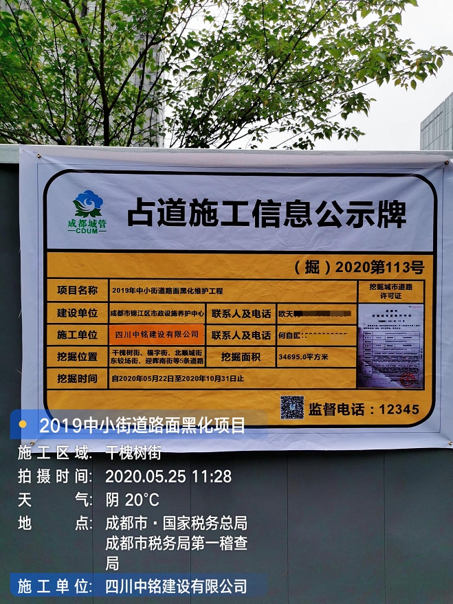 關(guān)于2019年中小街道路面黑化維護工程項目開工的報道