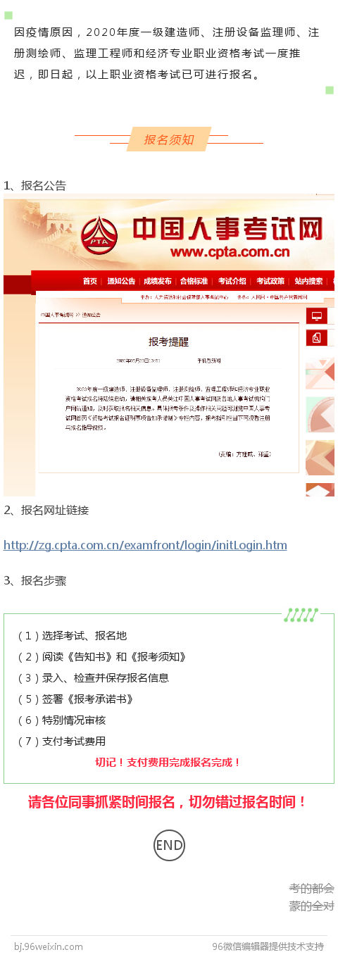 因疫情原因，2020年度一級建造師、注冊設(shè)備監(jiān)理師、注冊測繪師、監(jiān)理工程師和經(jīng)濟(jì)專業(yè)職業(yè)資格考試一度推遲，即日起，以上職業(yè)資格考試已可進(jìn)行報名。