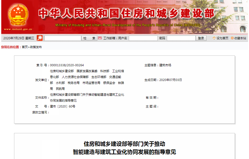快來關(guān)注：大力發(fā)展智能建造的時(shí)代到來了