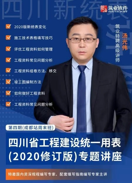 四川省工程建設(shè)統(tǒng)一用表（2020修訂版）宣貫培訓(xùn)會