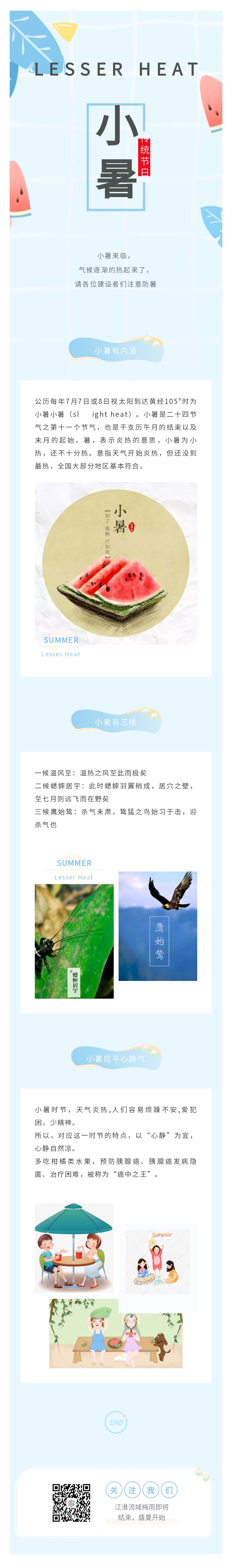 小暑來(lái)了