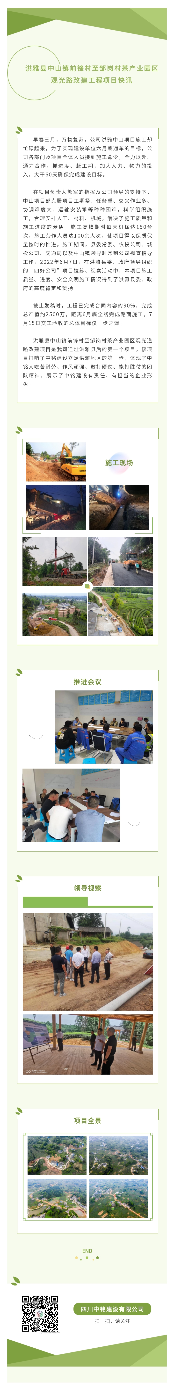 洪雅縣中山鎮(zhèn)前鋒村至鄒崗村茶產(chǎn)業(yè)園區(qū)觀光路改建工程項目快訊