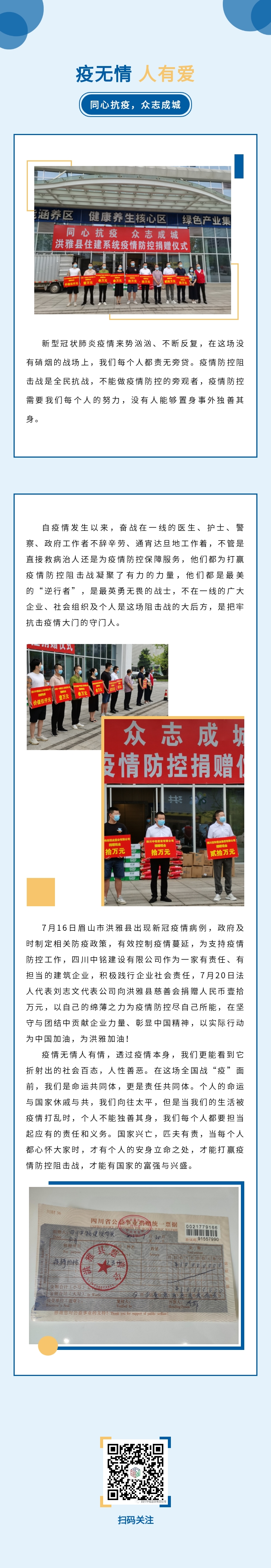 疫無(wú)情，人有愛(ài)，同心抗疫，眾志成城