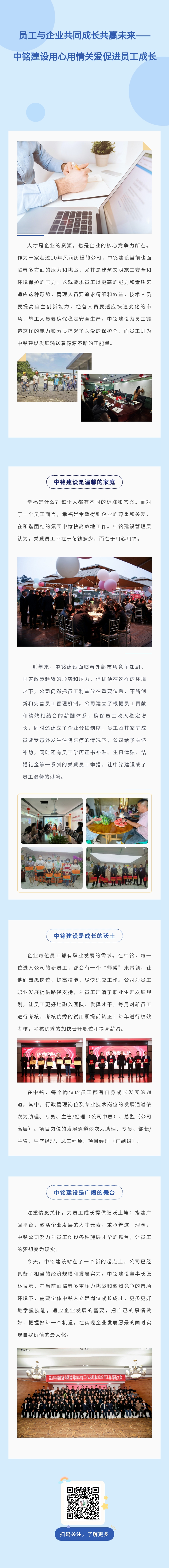 員工與企業(yè)共同成長(zhǎng)共贏未來(lái)——中銘建設(shè)用心用情關(guān)愛促進(jìn)員工成長(zhǎng)