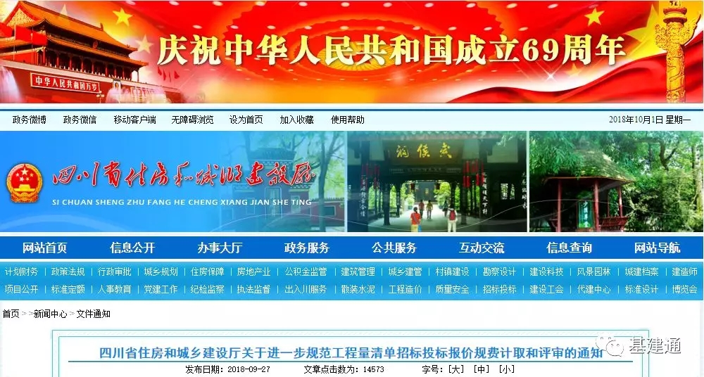 投標(biāo)報價新規(guī)：定額人工費不得調(diào)整，擅自調(diào)整規(guī)費計取基礎(chǔ)直接廢標(biāo)