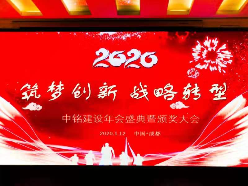 新起點(diǎn)，新未來，公司召開企業(yè)年會(huì)慶典