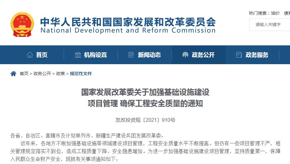 發(fā)改委：不得新建500米以上超高層建筑，嚴(yán)格限制新建250米以上建筑，嚴(yán)格審批100米以上建筑