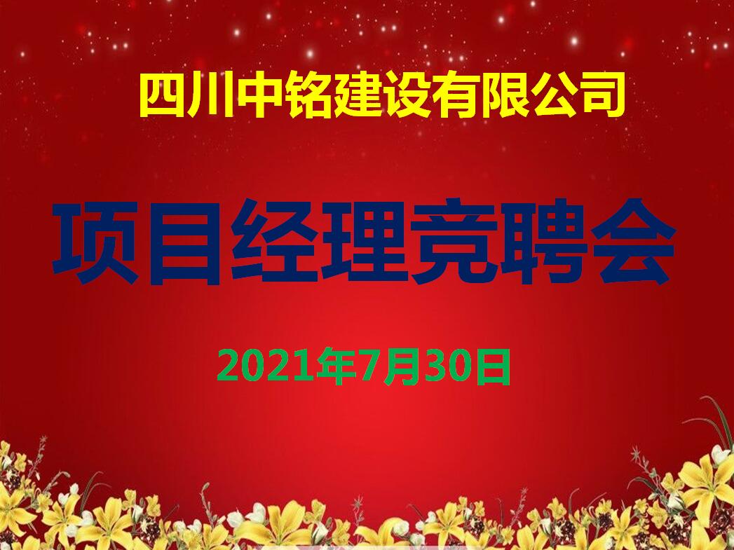 崗位靠競爭、有為才有位