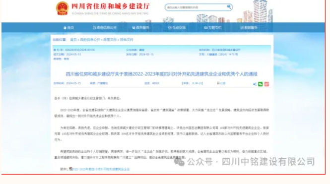 祝賀！我司榮獲2022---2023年度四川對(duì)外開(kāi)拓先進(jìn)建筑業(yè)企業(yè)稱(chēng)號(hào)